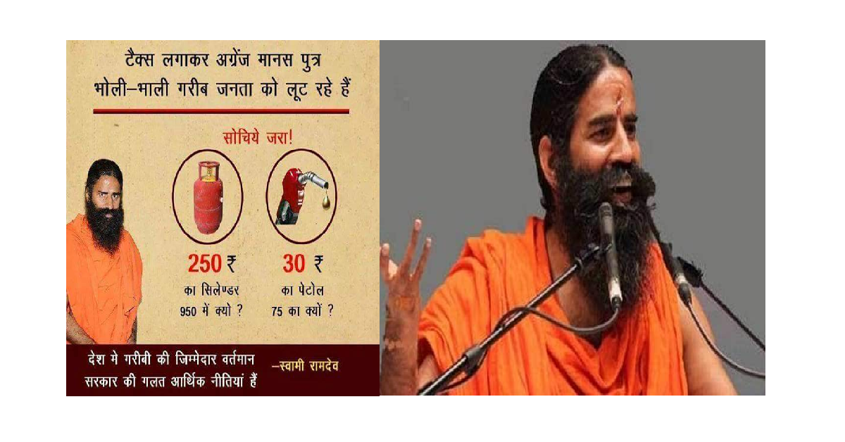 Ramdev dcelets old tweet on petrol price