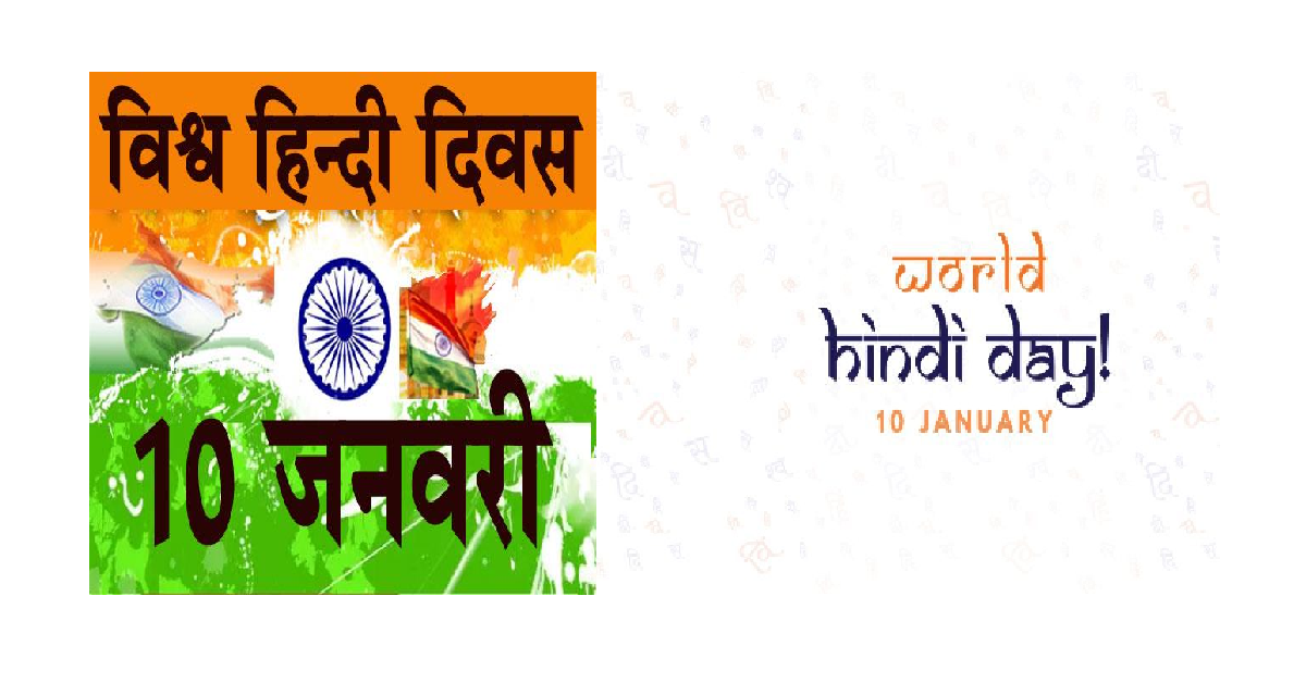 World Hindi Day